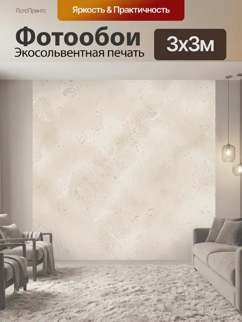 Фотообои Бежевая каменная текстура
