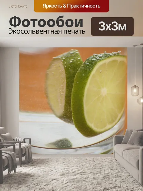 Фотообои Лимон