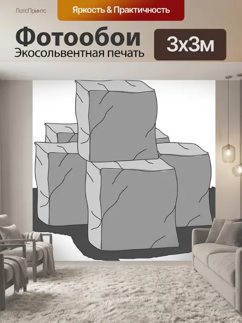 Фотообои Горные породы