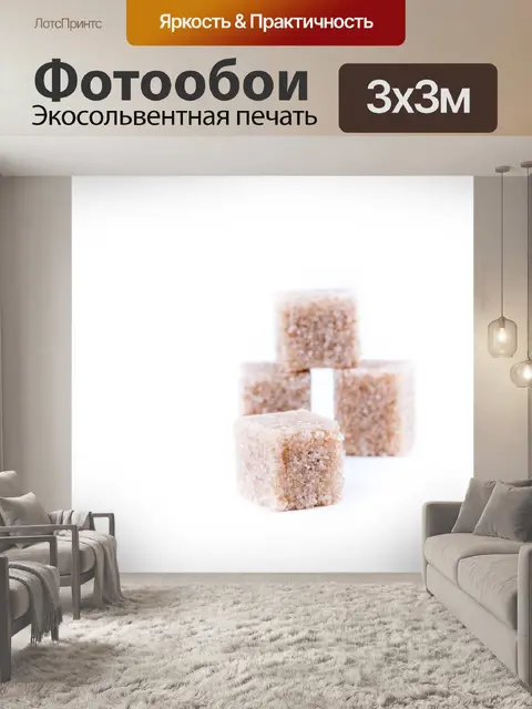 Фотообои Коричневый тростниковый сахар кубов
