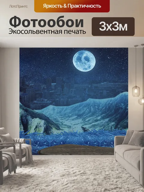 Фотообои Город
