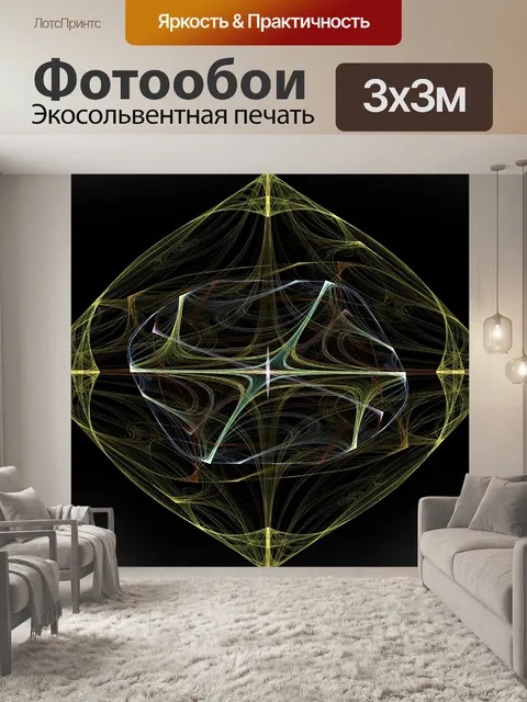 Фотообои Мой желтый фрактал