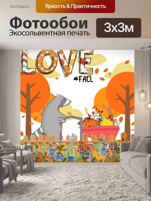 Фотообои енот осень осень плакат