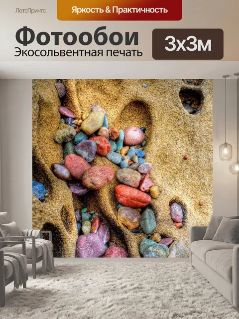 Фотообои Песчаная галька