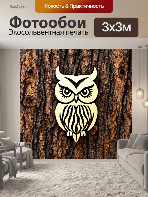 Фотообои животные в стиле логотип, фоновая текстура из древесных волокон, силуэт совы, эффектный и загадочный