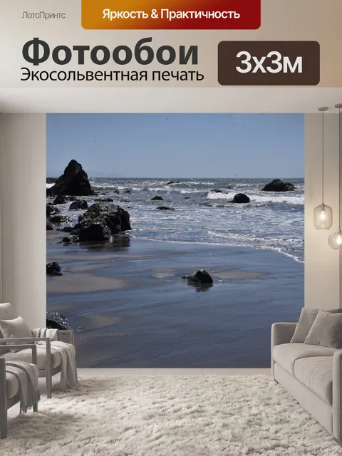 Фотообои Океанский пляж с скалами