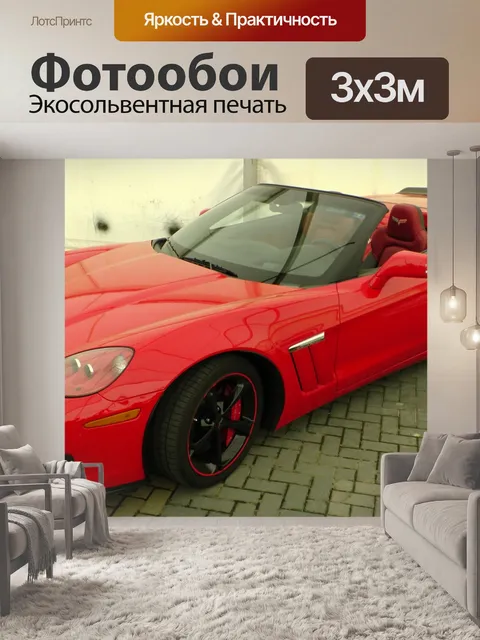 Фотообои Corvette Grand Sport Convertible