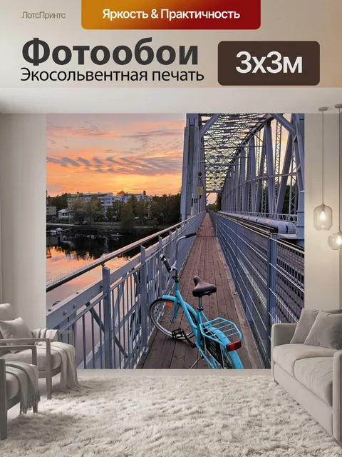 Фотообои Велосипед