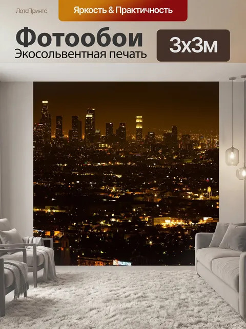 Фотообои Центр города ла