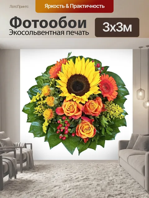 Фотообои Букет цветов