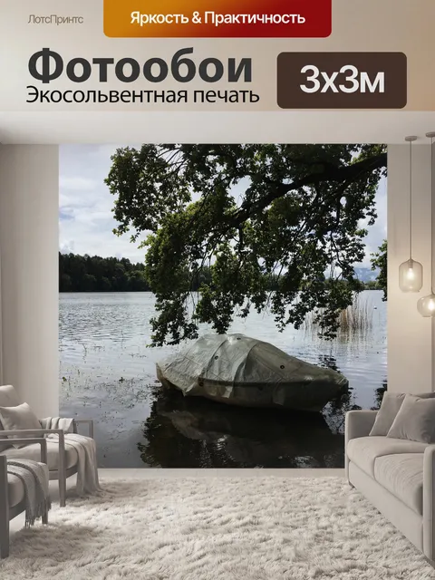 Фотообои Лодка