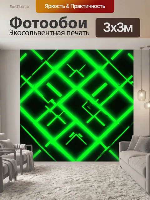 Фотообои зеленые в стиле неоновый, композиция с геометрическими фигурами и яркими линиями, которые светятся в темноте