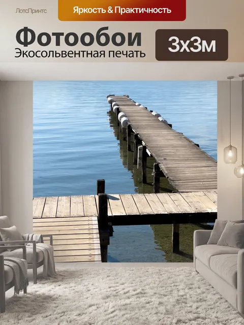 Фотообои причал на озере