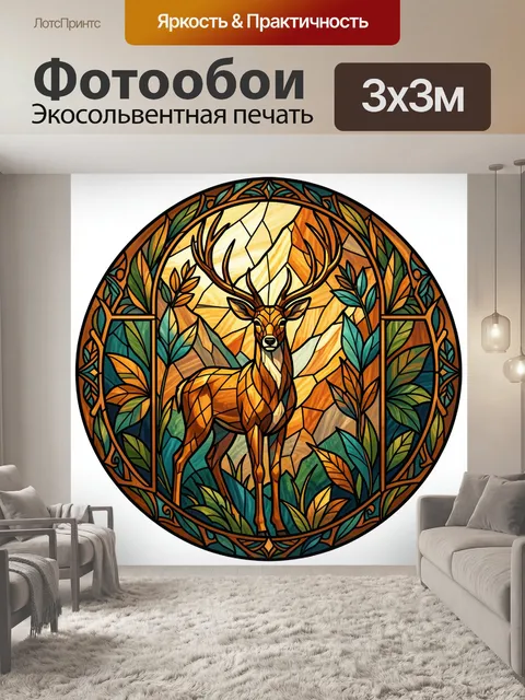300 × 300 см · Экосольвентная печать