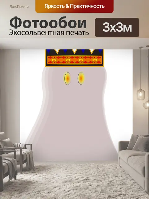 Фотообои Фантом