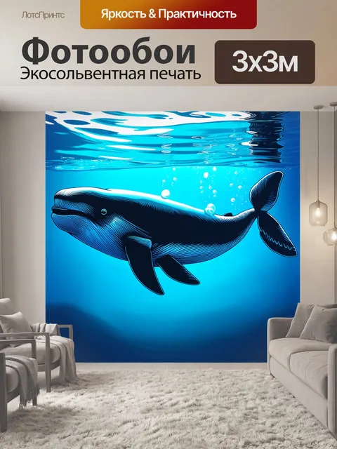 Фотообои огромный мягкий кит плывет в кристально чистом море, его тело окружено пузырьками воздуха
