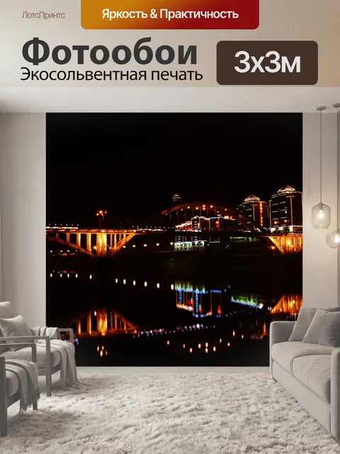 Фотообои Городской ночной вид