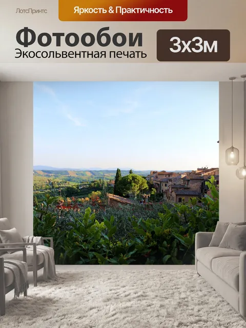 Фотообои Италия