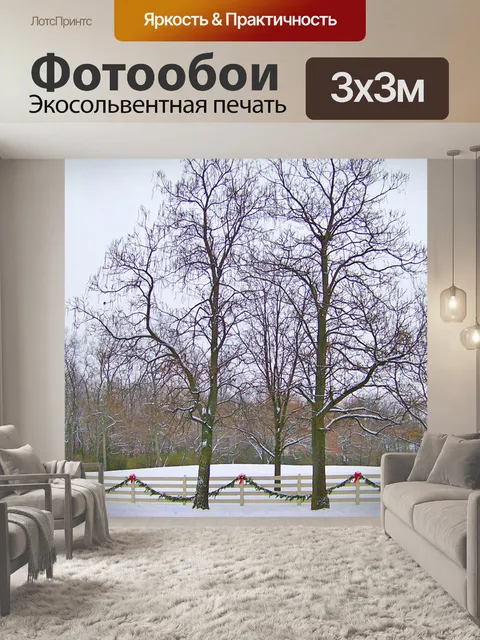Фотообои Деревья, снег, и украшенный Забор