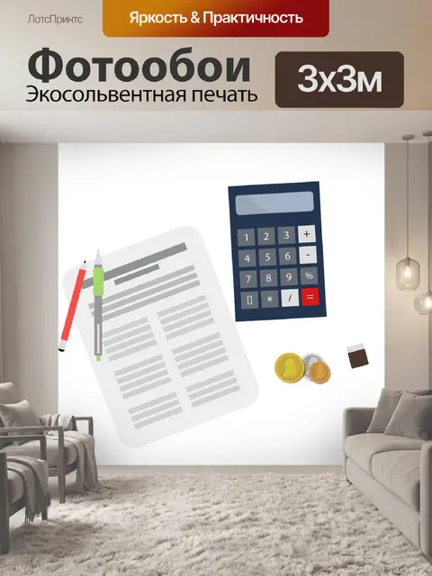 Фотообои Финансовый