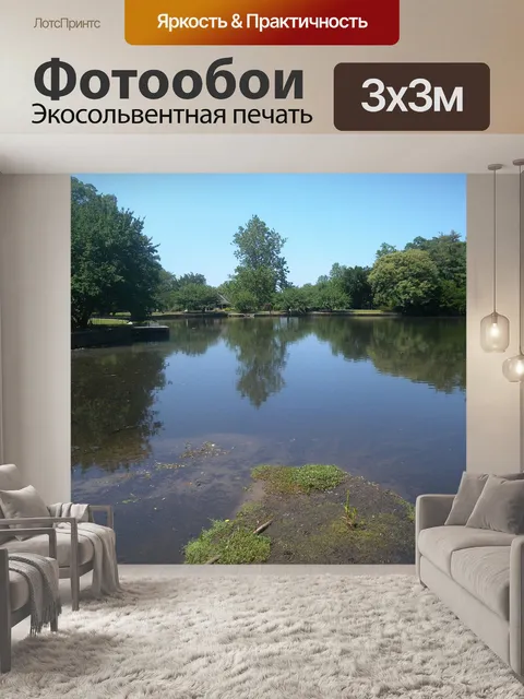 Фотообои Рослин