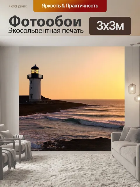 Фотообои закат на фоне старого маяка