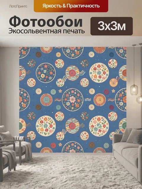 Фотообои Пуговичный сад с цветами