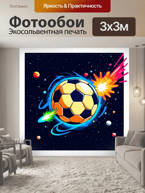 Фотообои футбольный мяч, созданный из ярких геометрических фигур, летающий в космосе между звездами и планетами