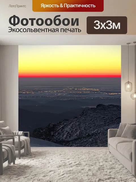 Фотообои Город