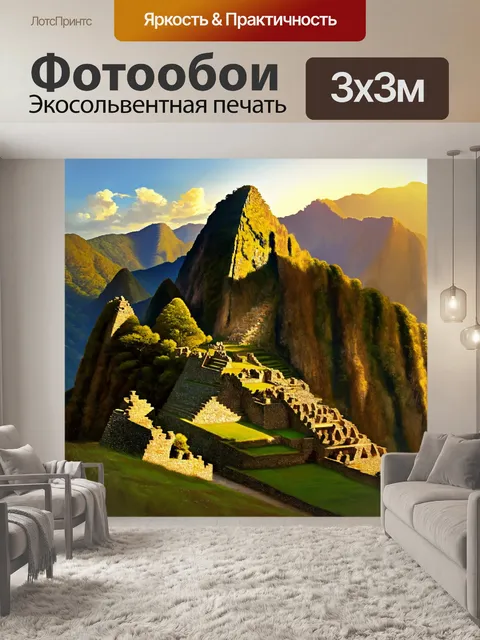 Фотообои мачу пикчу во время золотого часа, когда солнце постепенно садится, заливая руины теплым светом