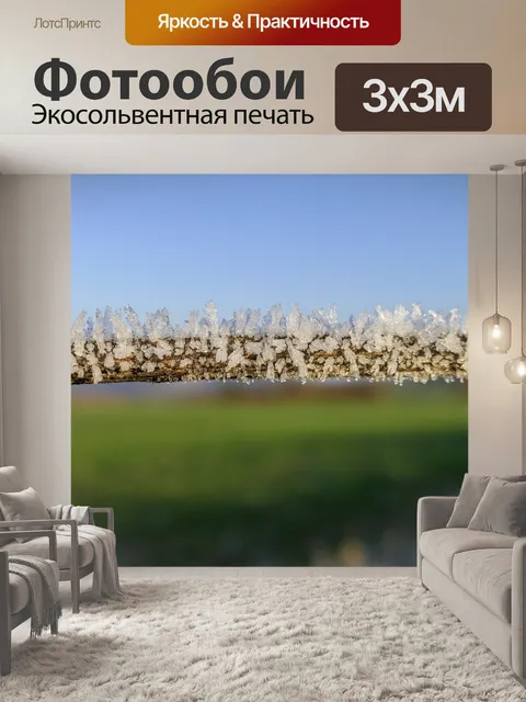 Фотообои Ледяной