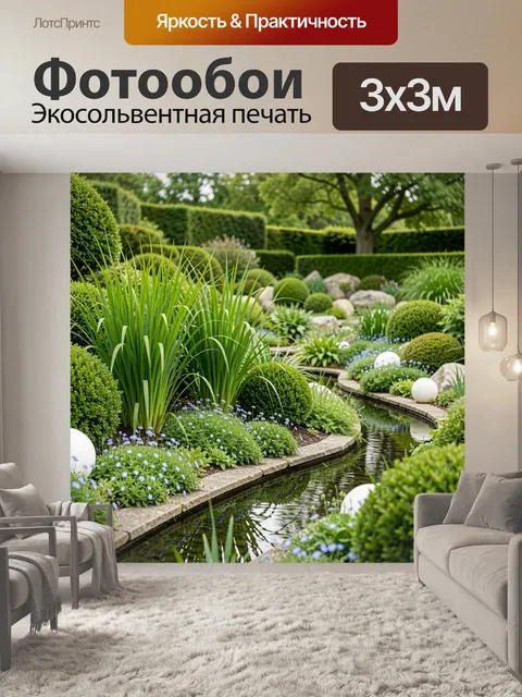 Фотообои Ландшафтный сад с ручьем