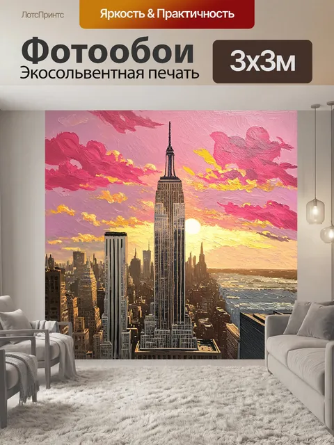 Фотообои небоскребы нью-йорка на фоне заходящего солнца, когда небо окрашивается в яркие розовые и золотистые тона