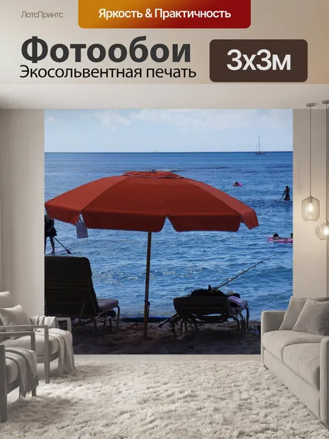 Фотообои Пляж