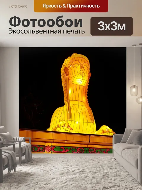 Фотообои Сфинкс