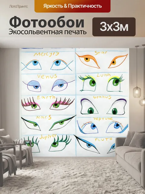 Фотообои Глаза