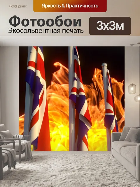 Фотообои Брексит