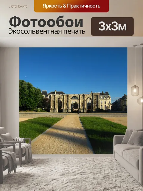 Фотообои Франция