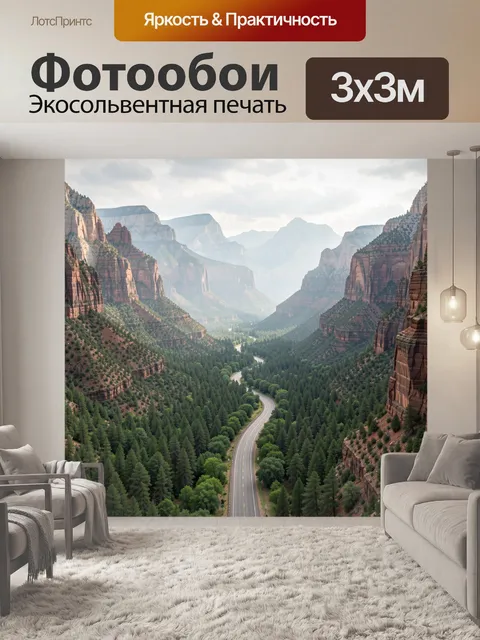 300 × 300 см · Экосольвентная печать