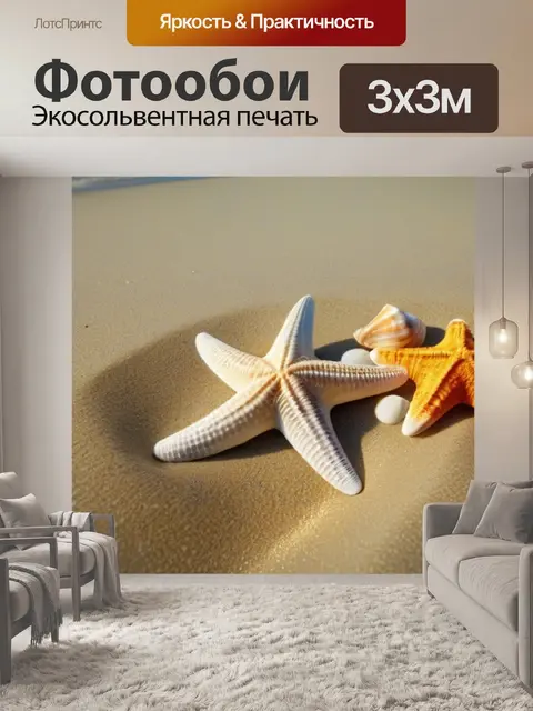 Фотообои золотистый пляж с ракушками и морскими звездами