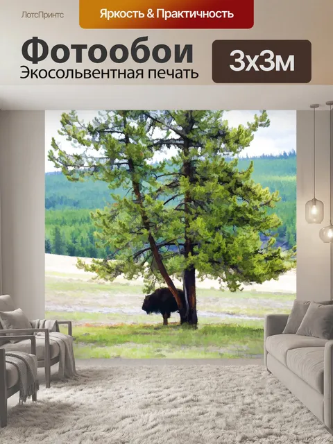 Фотообои Зубр под деревом