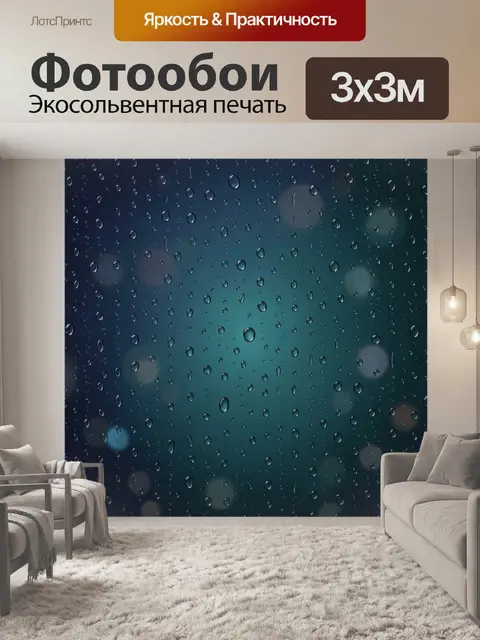 Фотообои Капли воды на синем стекле