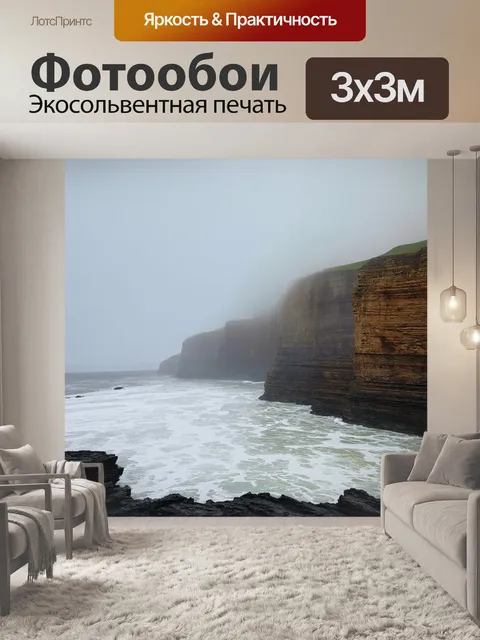 Фотообои туман в стиле кинематографический на прибрежных скалах, волны разбиваются о камни, туман окутывает скалы
