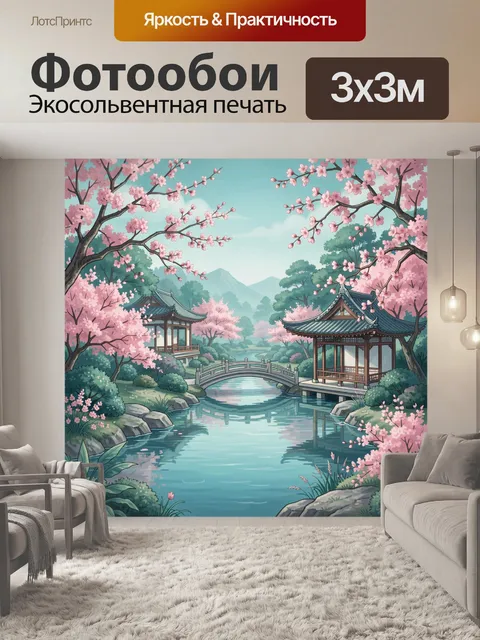 Фотообои Японский сад с сакурой и мостом