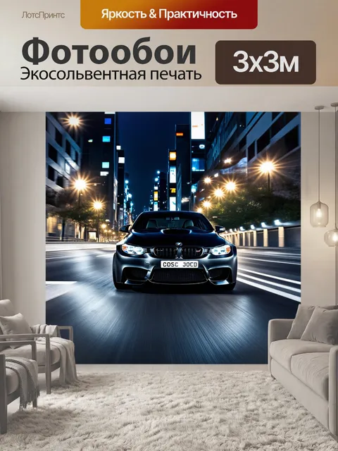 Фотообои погружение в ночной мегаполис
