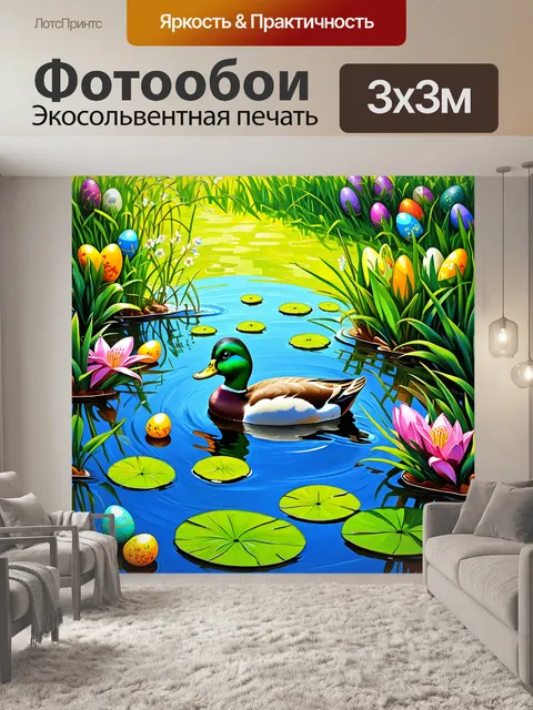 Фотообои ностальгический пейзаж весны с уткой