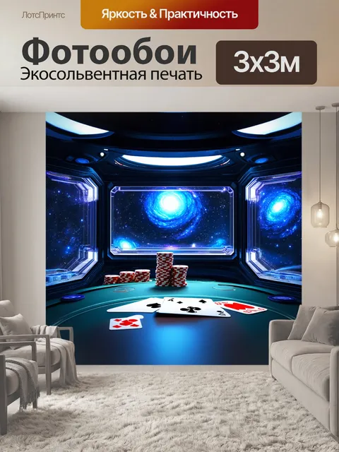 Фотообои футуристический покерный клуб на космическом корабле с прозрачными панелями, через которые видна галактика