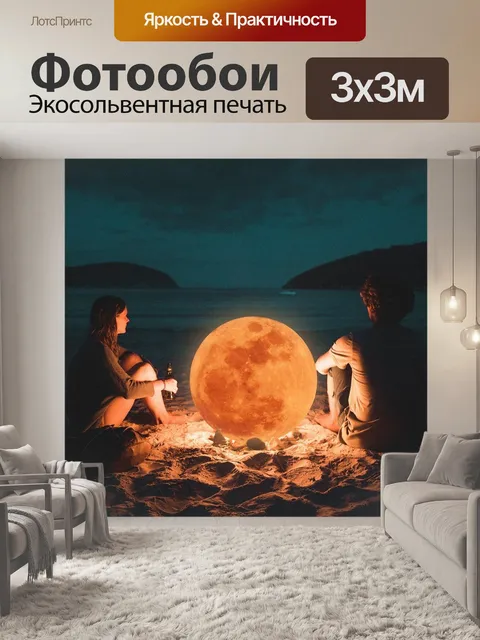 Фотообои Пары