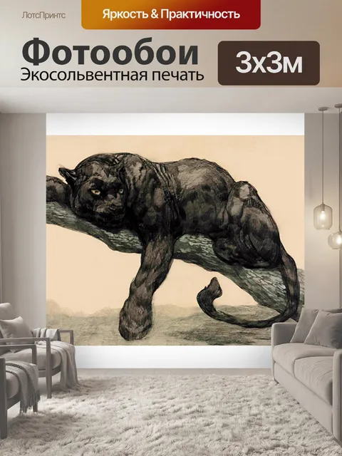 Фотообои Винтажная арт-пантера