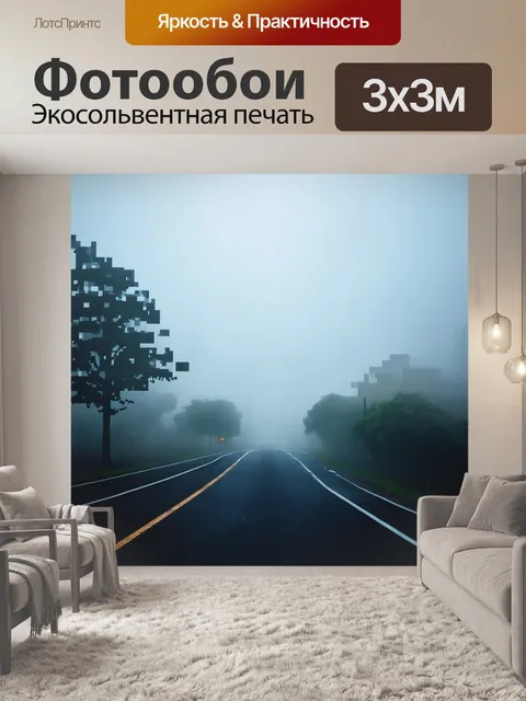 Фотообои туман в стиле кубизм: динамичные формы и линии, придающие глубину и движение изображению тумана